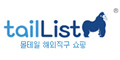 테일리스트